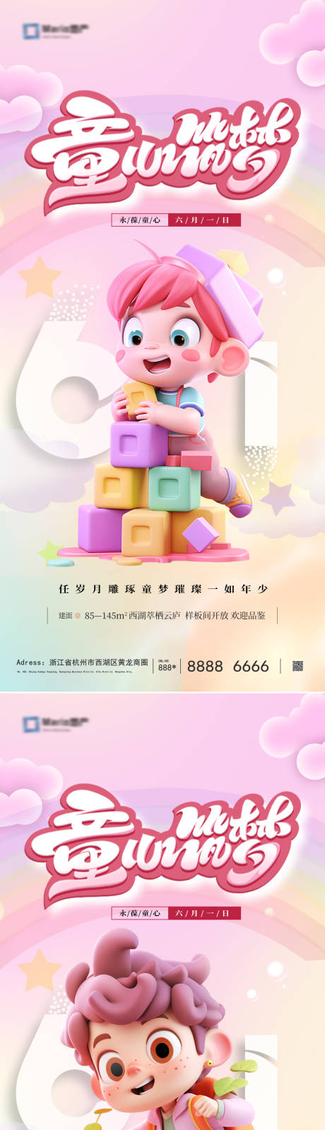 源文件下載【享設(shè)計(jì)】搜索編號(hào)：23560024015674851【61兒童節(jié)海報(bào)】