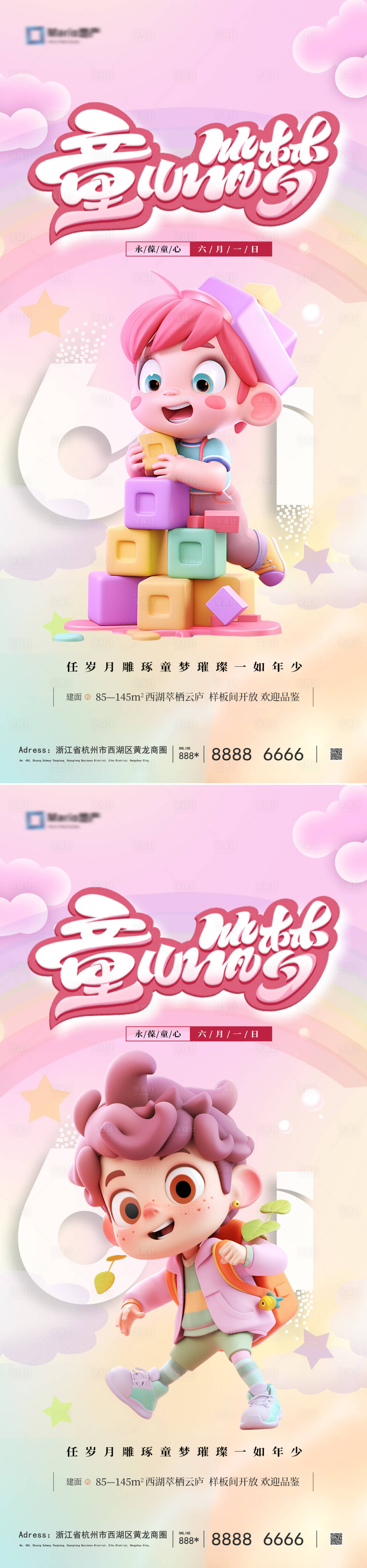 源文件下載【享設(shè)計(jì)】搜索編號(hào)：23560024015674851【61兒童節(jié)海報(bào)】