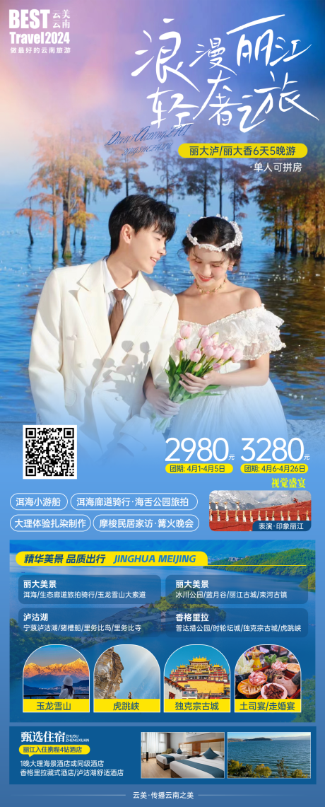 编号：34240024029849244【享设计】源文件下载-云南旅游海报 
