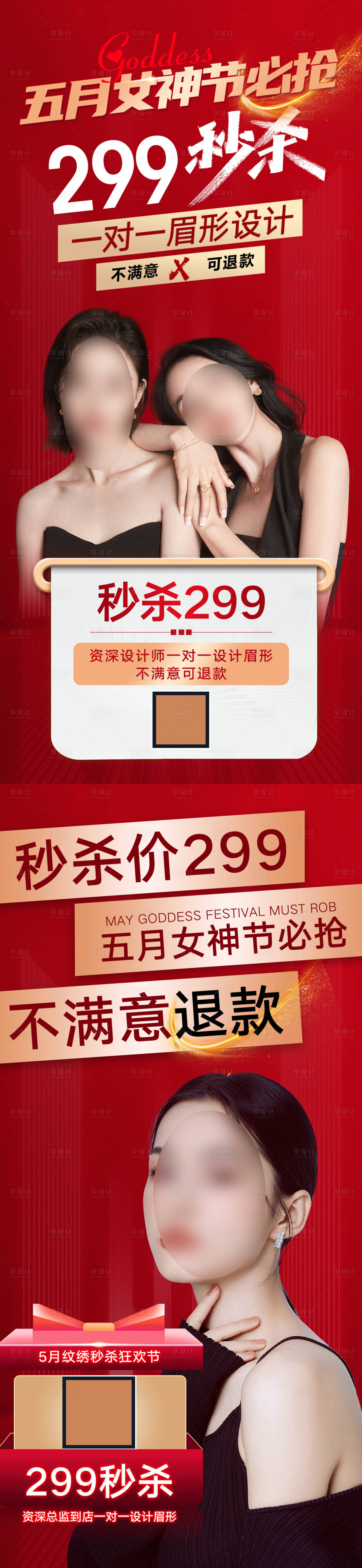 源文件下載【享設計】搜索編號：54080023906985821【美業紋繡秒殺活動圖海報】