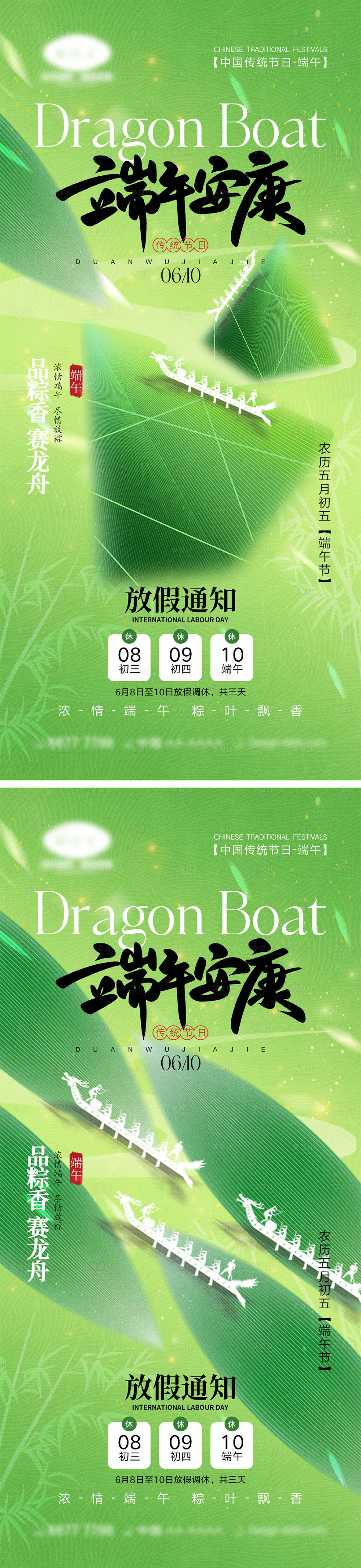 源文件下載【享設計】搜索編號：31590023891125571【端午節宣傳海報】