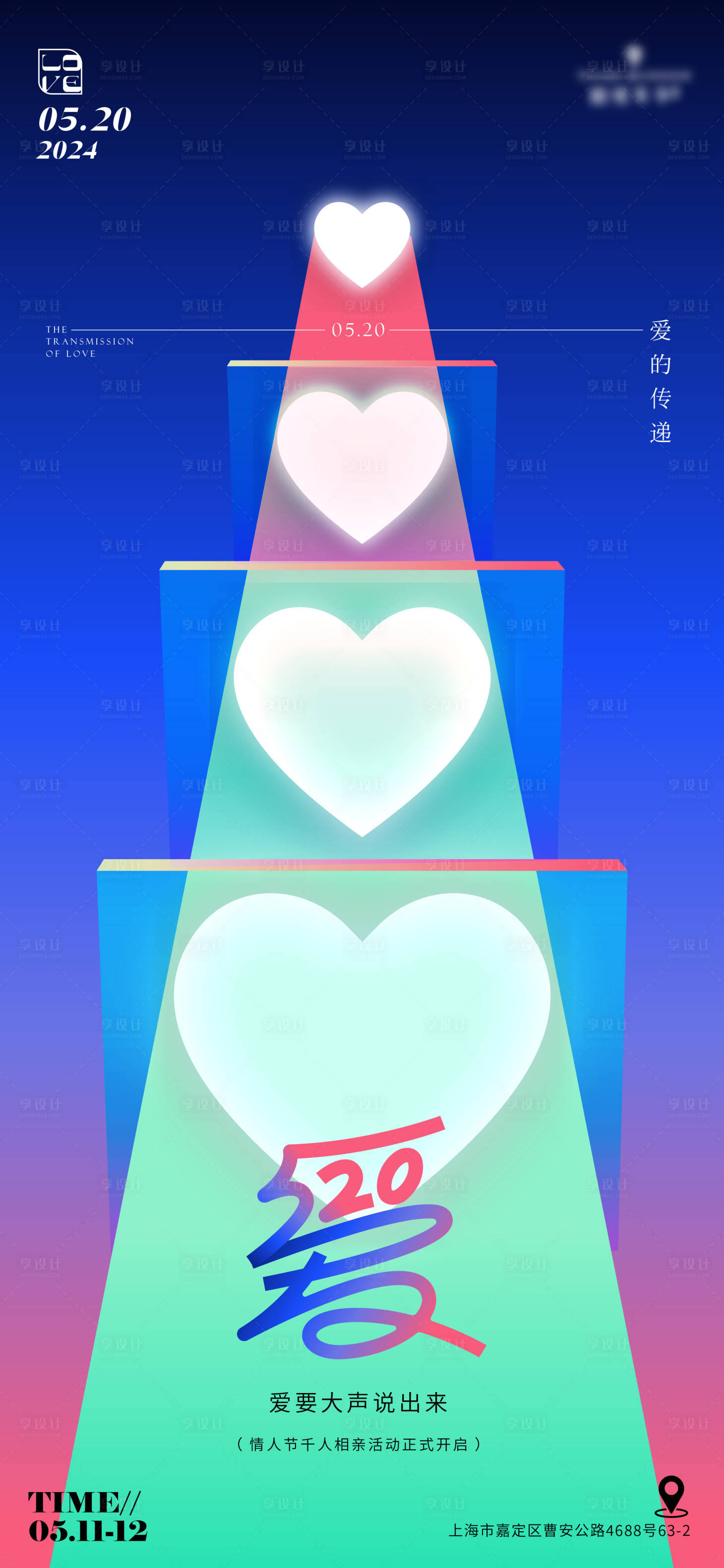 源文件下载【享设计】搜索编号：16830023663275310【520情人节海报】