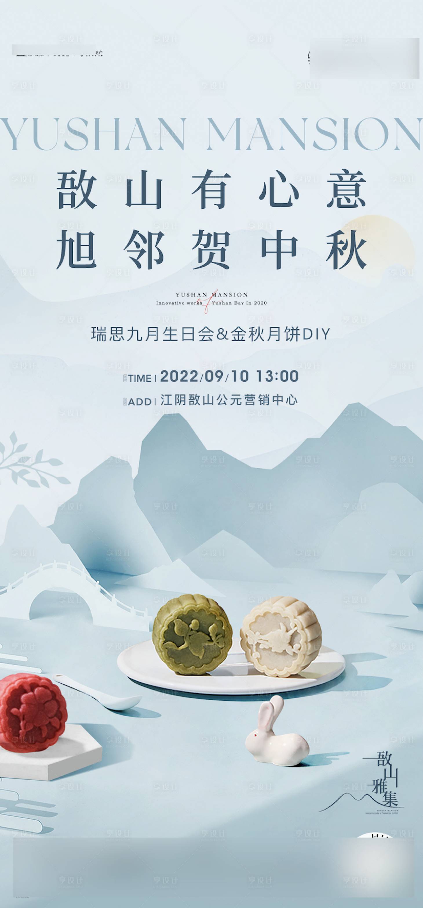 源文件下載【享設計】搜索編號：93870023961394972【月餅活動中秋刷屏地產】