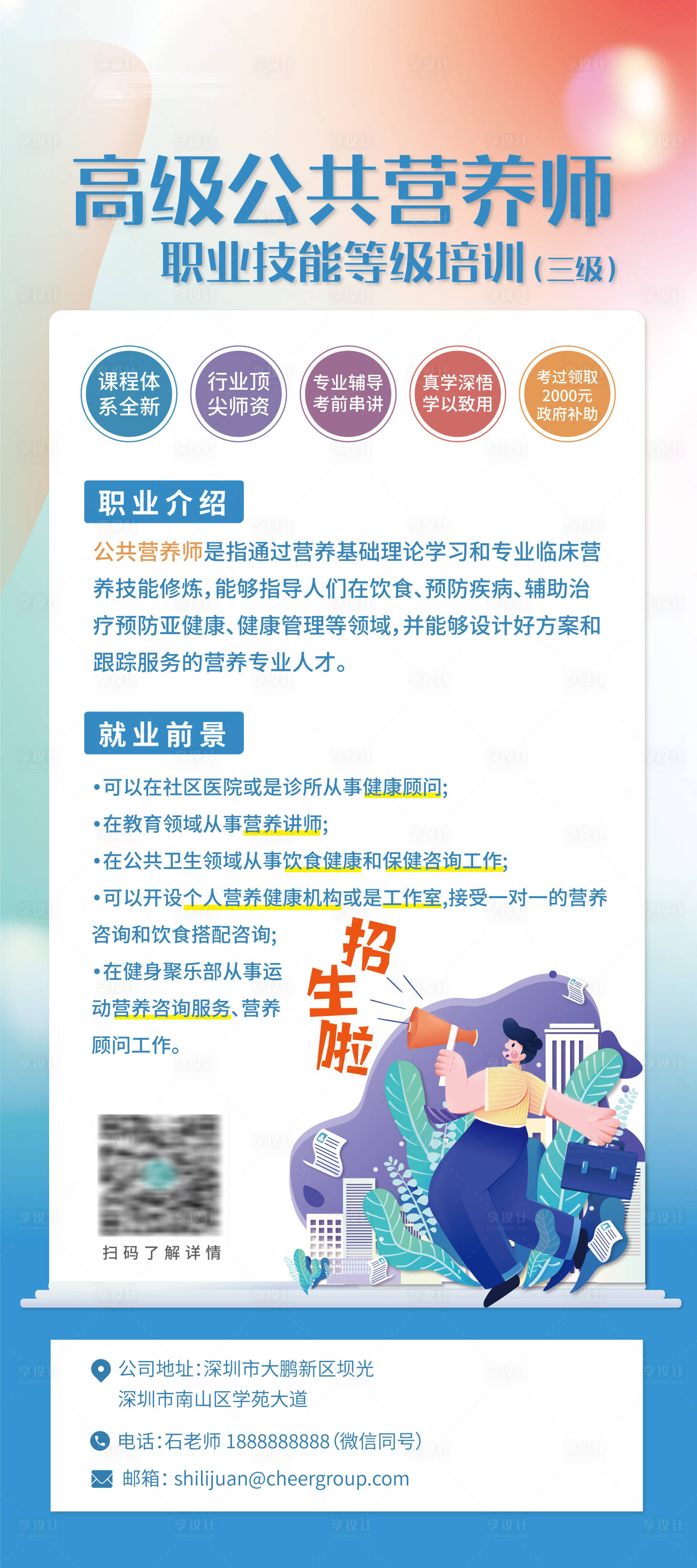 源文件下載【享設(shè)計】搜索編號：66500023697116224【碩士學(xué)員招募易拉寶】