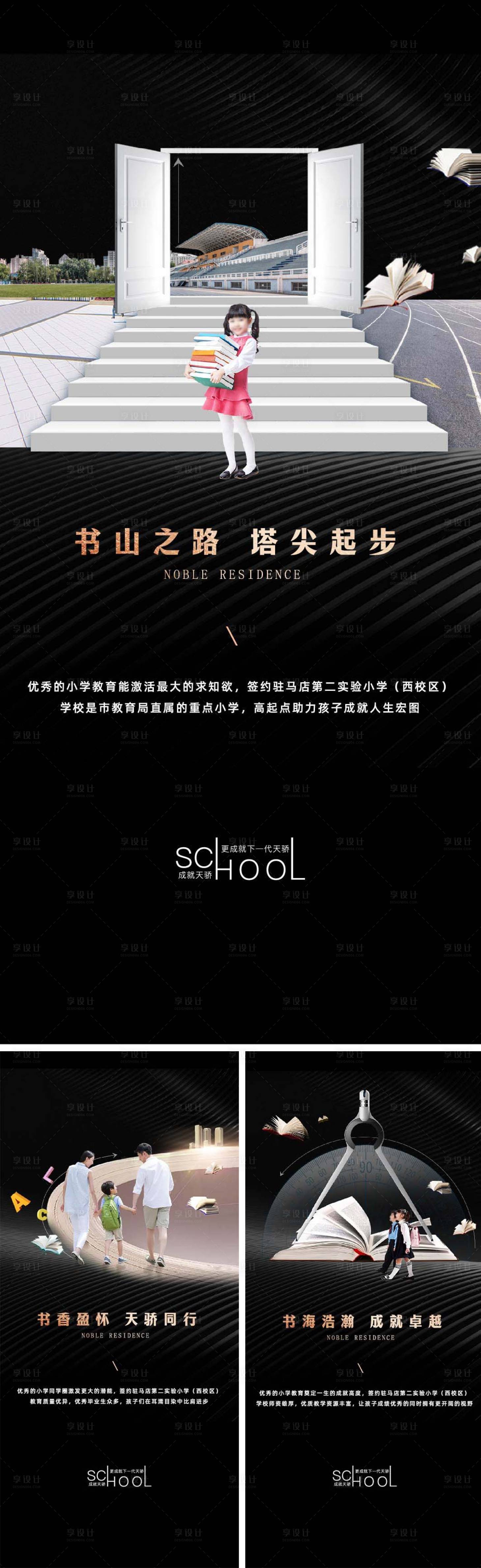 源文件下载【享设计】搜索编号：44370024072524097【地产教育价值点系列】