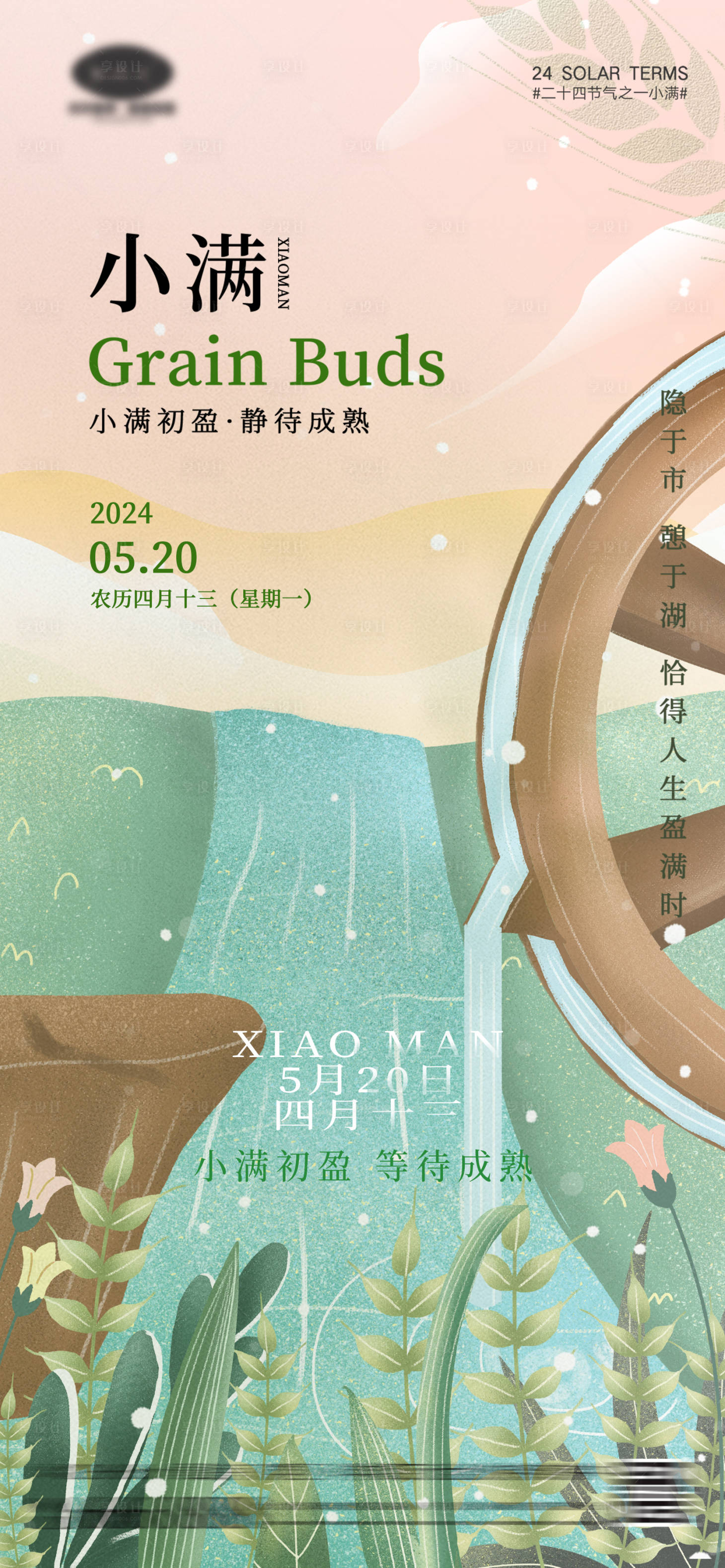 源文件下載【享設計】搜索編號：54320023747953806【小滿海報】