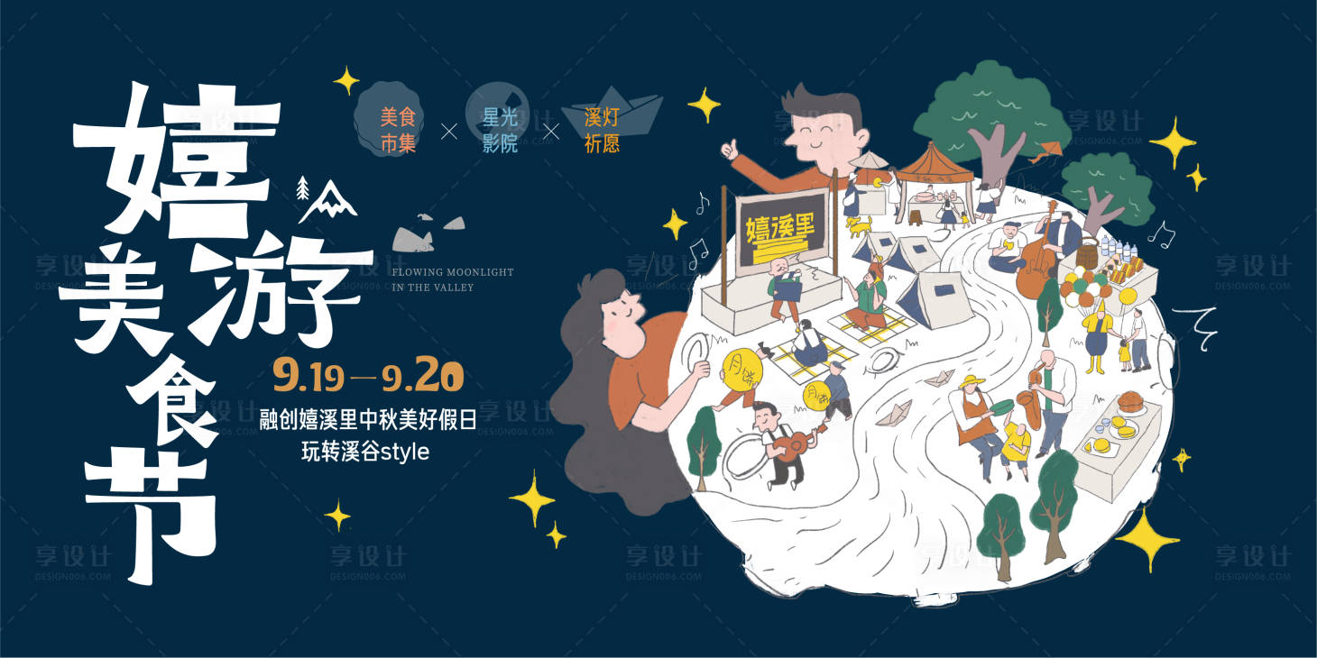 源文件下载【地产中秋美食节活动背景板】编号：99420023688396440