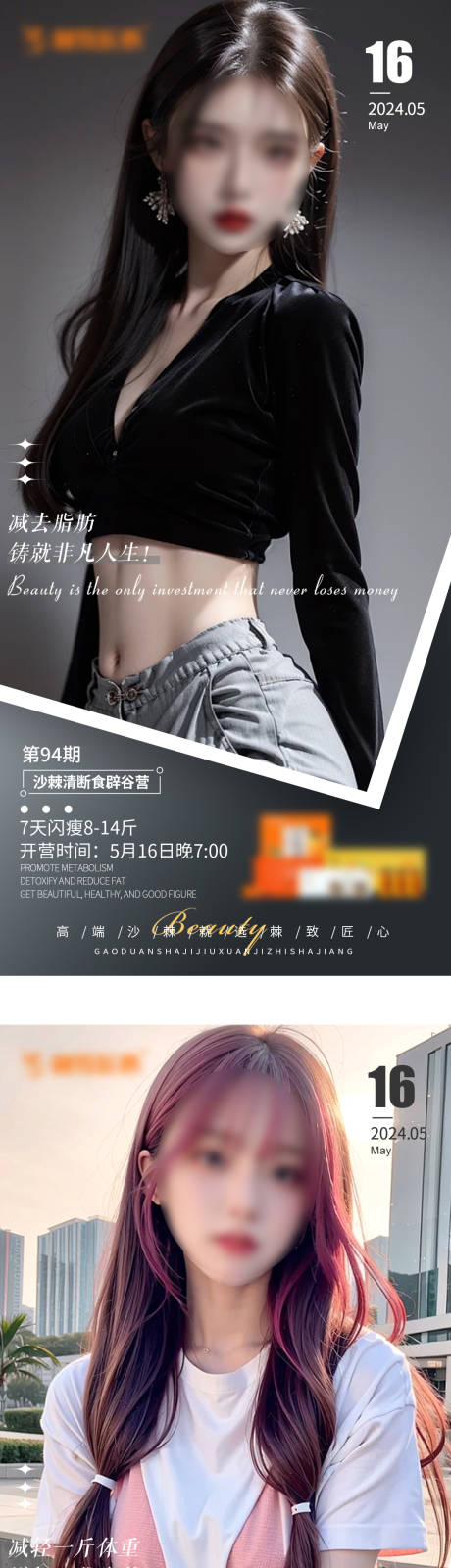 源文件下載【瘦身減肥辟谷早安宣傳海報】編號：57990023800246397