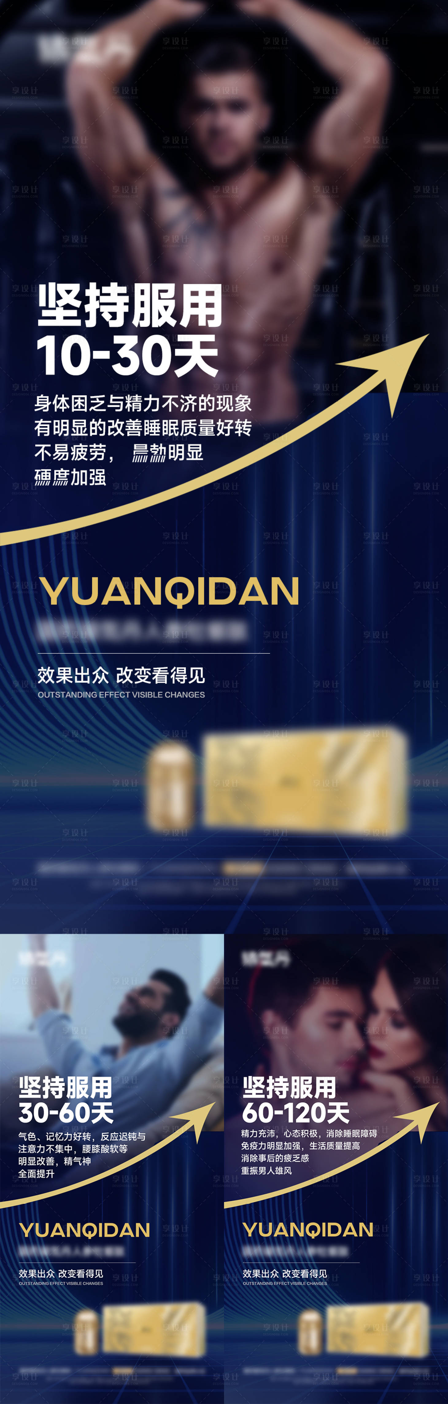 源文件下載【微商男性保健品產品海報】編號：31980024138215191