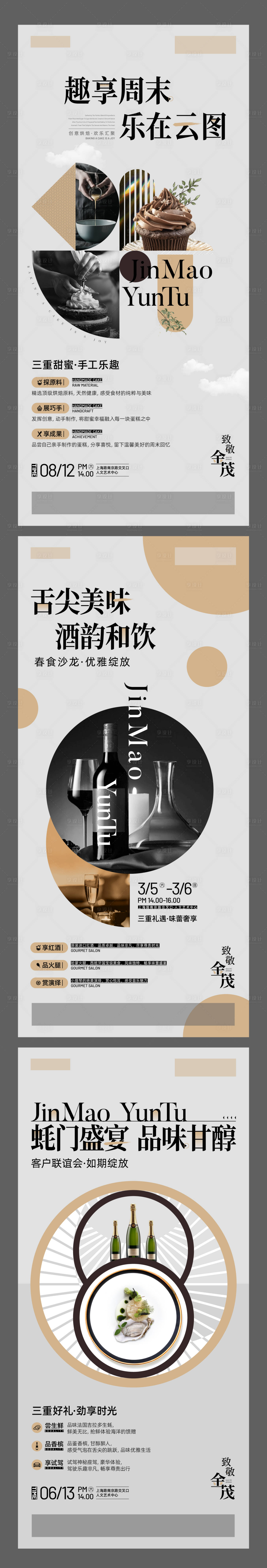 源文件下载【享设计】搜索编号：96740023664626870【酒店地产周末活动系列海报】