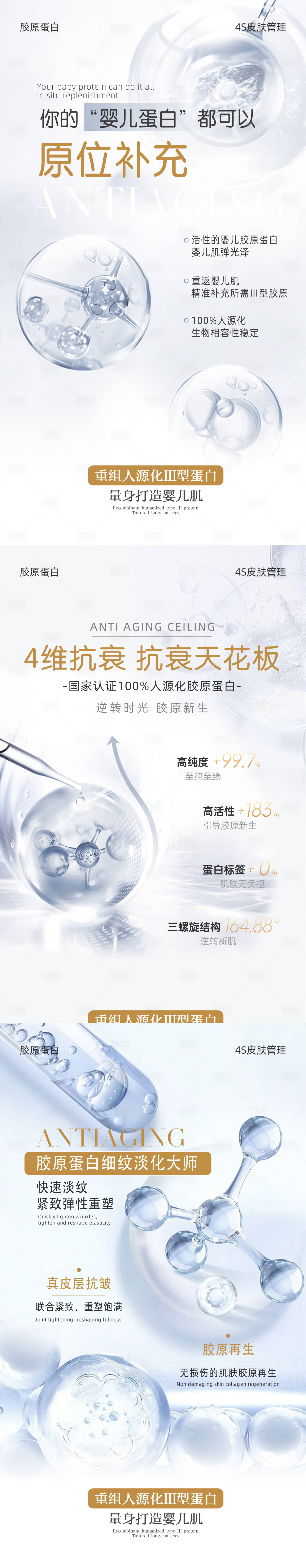 源文件下載【享設計】搜索編號：57340024015535420【醫美膠原蛋白補充海報長圖】