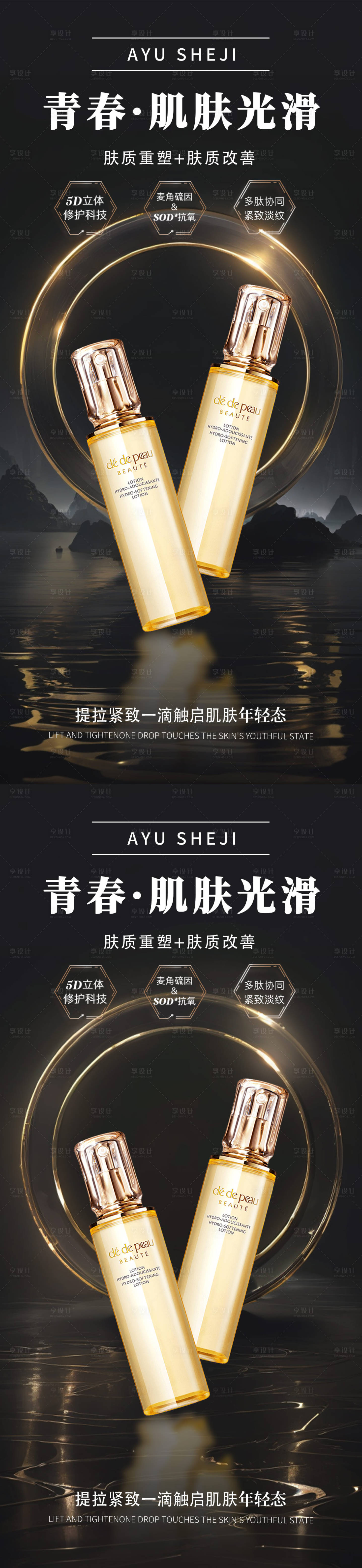 源文件下載【享設(shè)計(jì)】搜索編號：26420023759095400【護(hù)膚品宣傳海報(bào)】