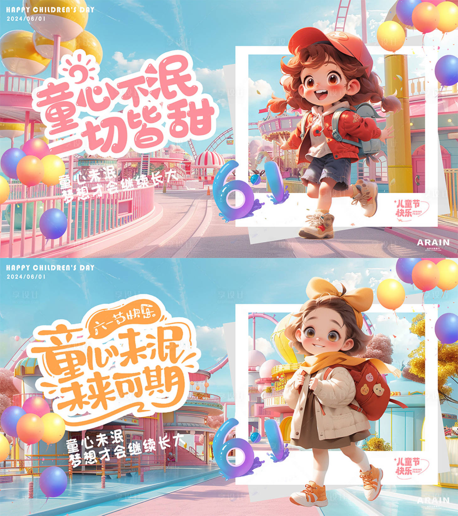 源文件下載【享設計】搜索編號：81730024050913322【六一兒童節游樂園立體人物活動背景板】