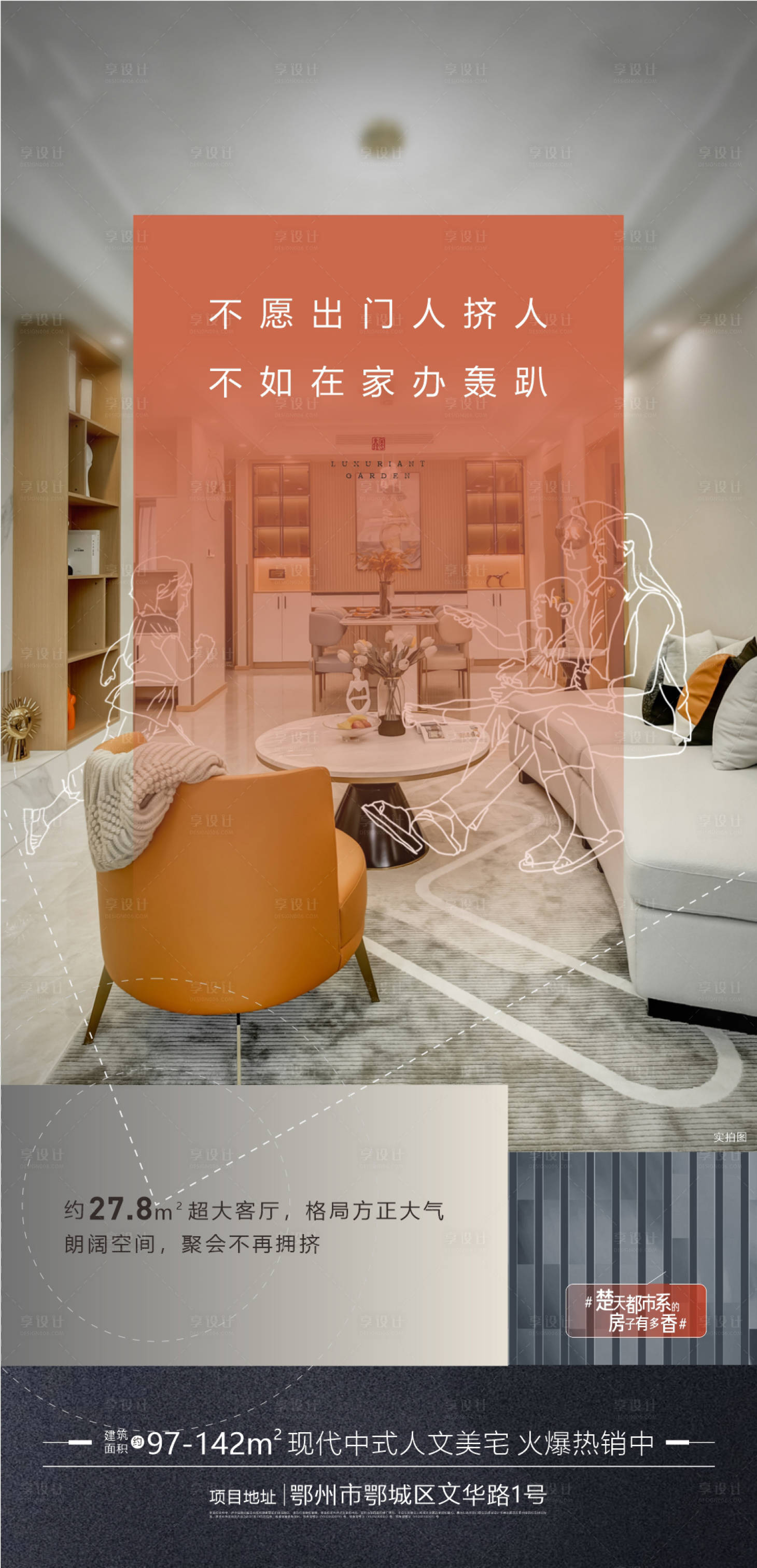 源文件下载【享设计】搜索编号：79720023927121905【地产户型价值点海报】