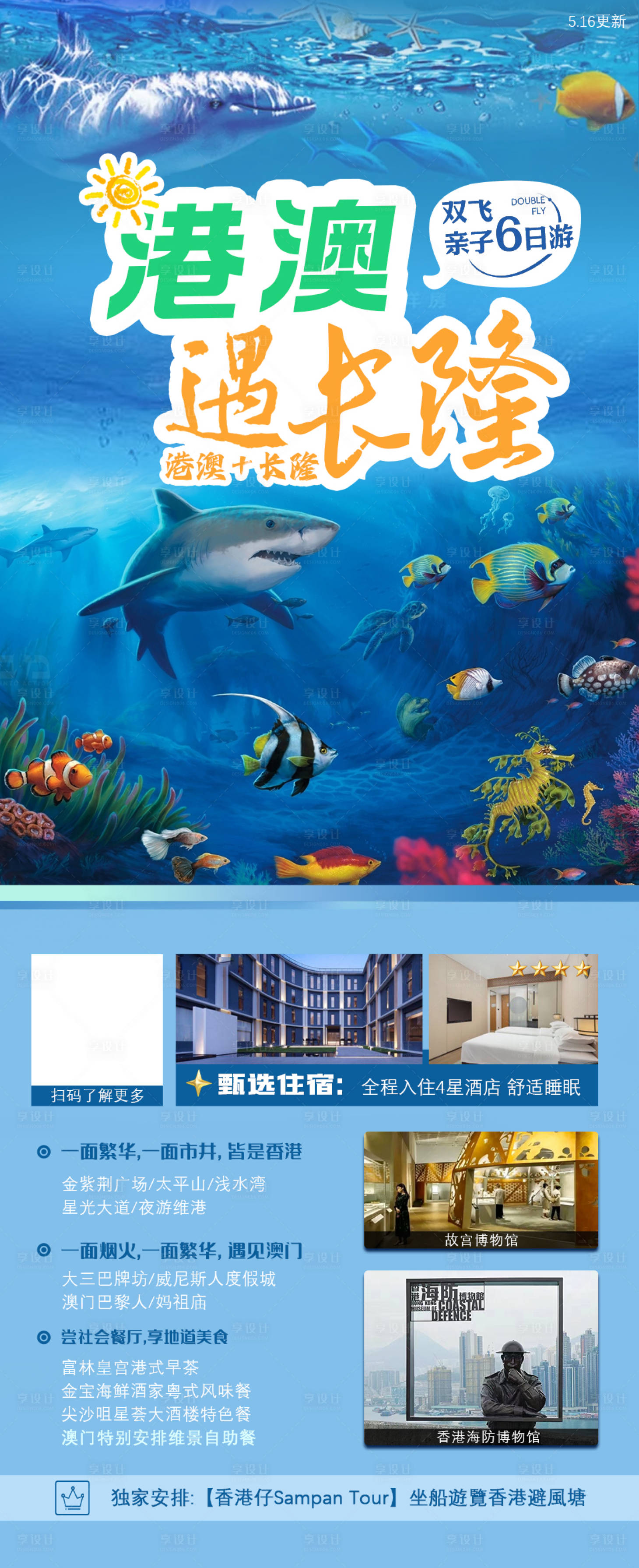 源文件下载【享设计】搜索编号：85120023923348505【港澳长隆 】