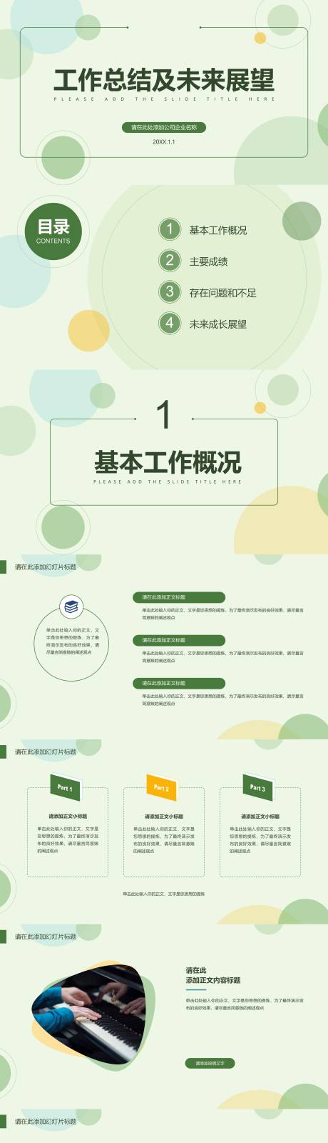 源文件下载【享设计】搜索编号：96910024216939609【绿色清新简约计划总结汇报模板】