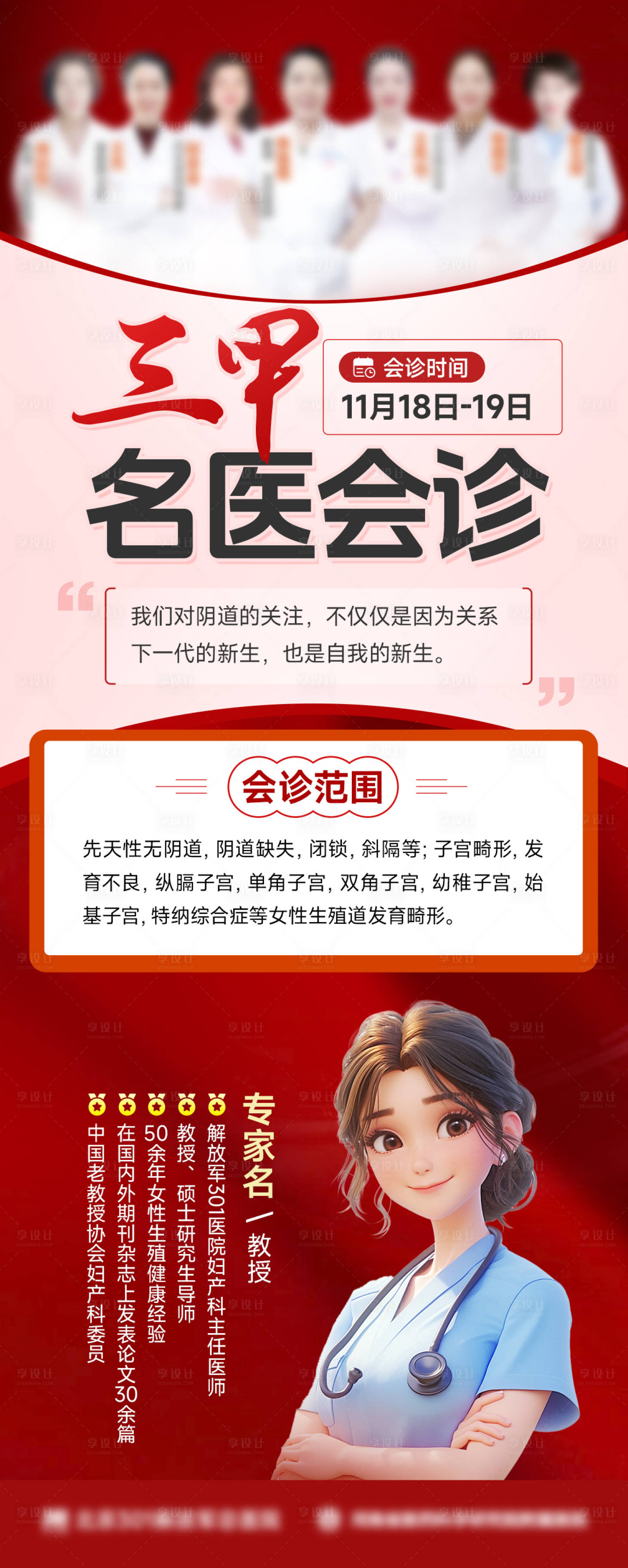 源文件下載【享設計】搜索編號：81860024018365080【專家會診海報】