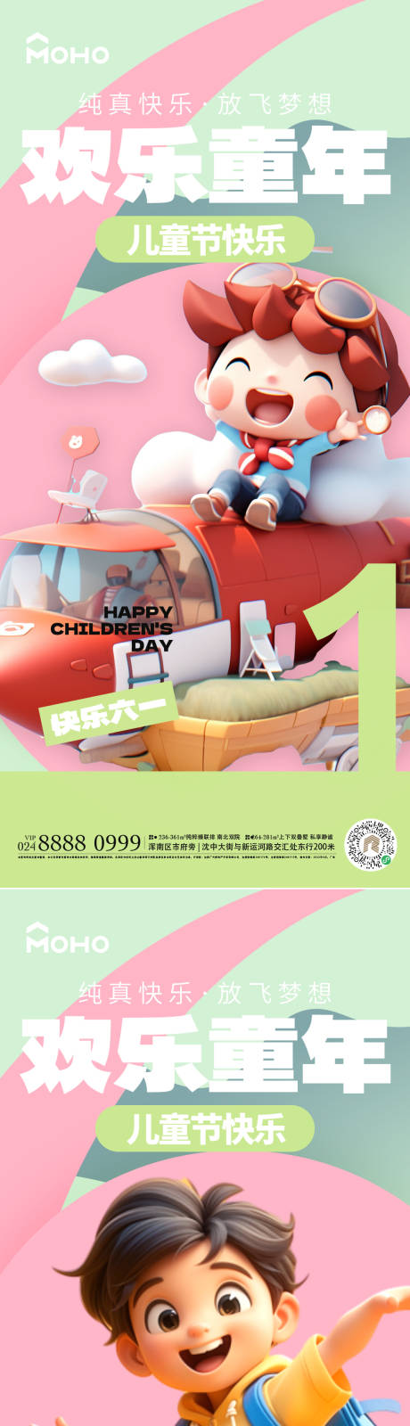 源文件下载【享设计】搜索编号：14680024002347330【儿童节海报】