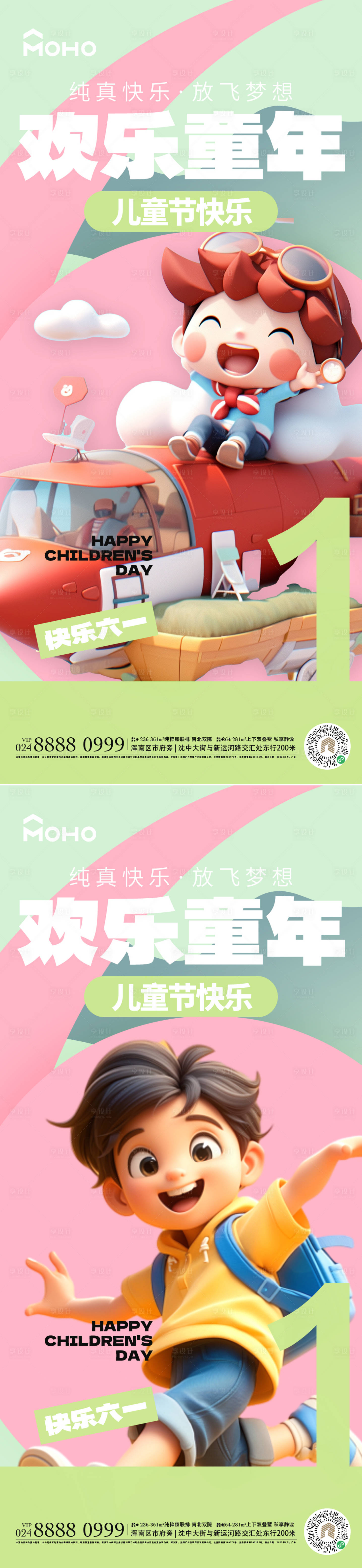 源文件下載【享設計】搜索編號：14680024002347330【兒童節海報】