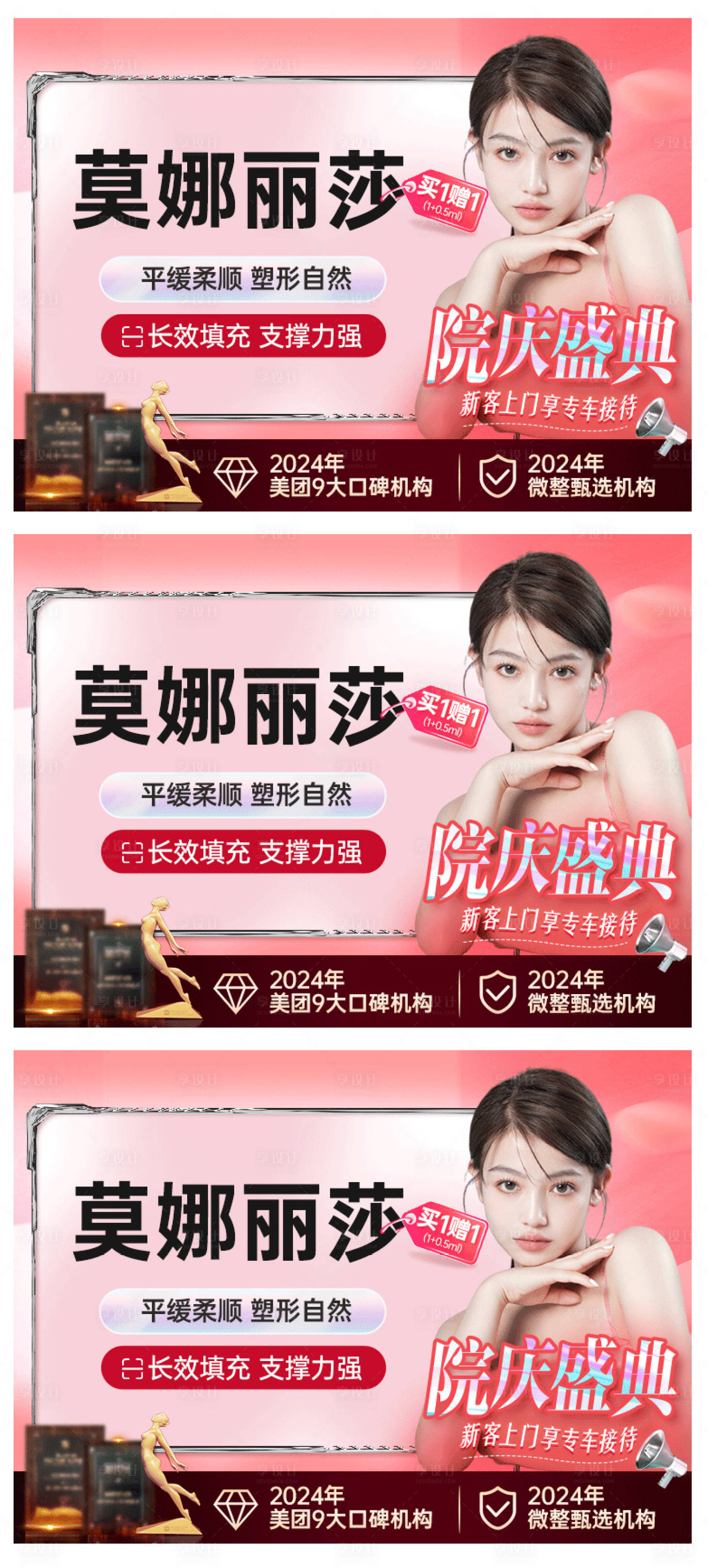源文件下載【享設計】搜索編號：76690024167017556【醫美電商banner】