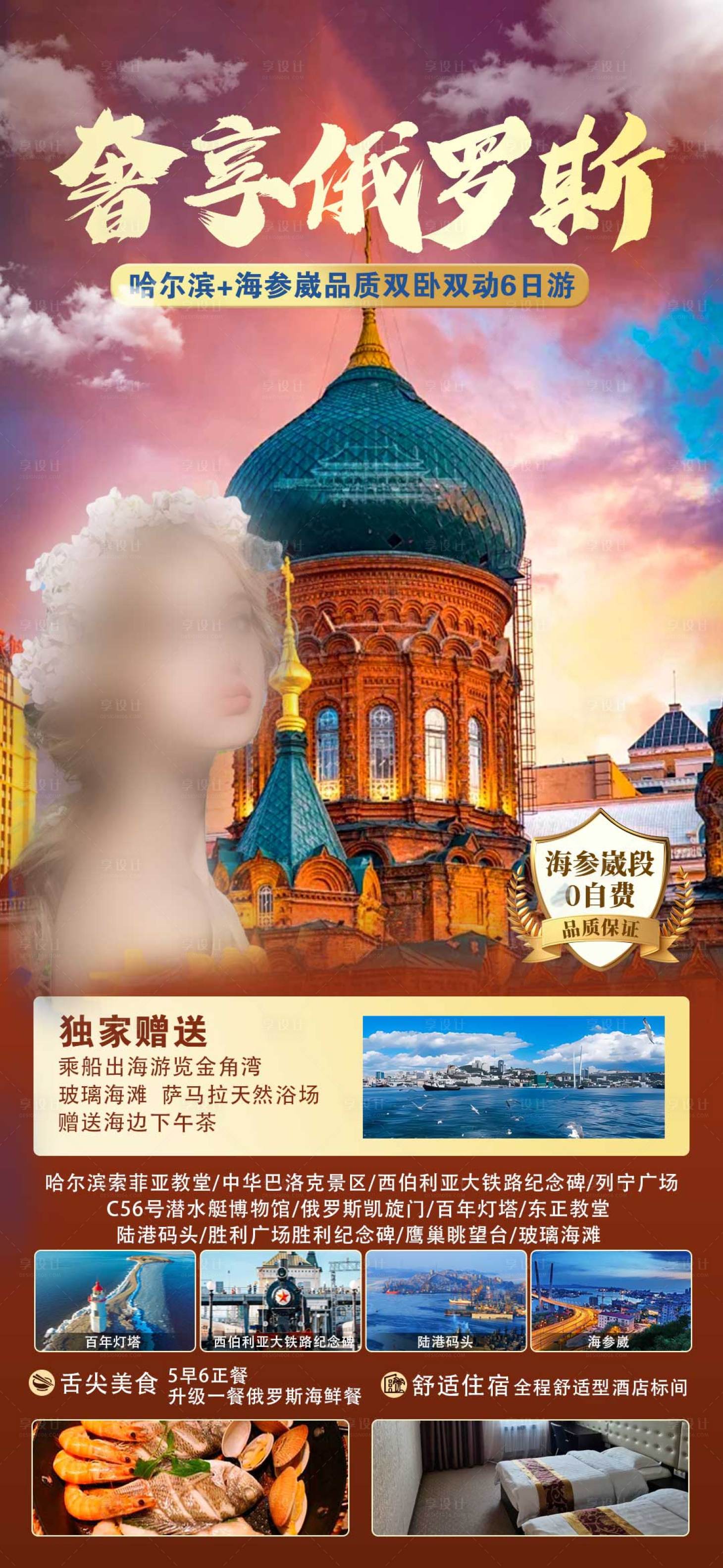 源文件下载【俄罗斯旅游海报】编号：44770024168708842