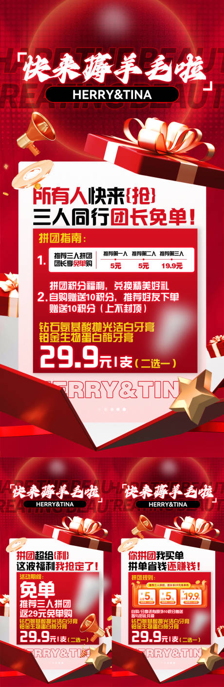 源文件下载【享设计】搜索编号：40370024077634492【拼团活动海报】