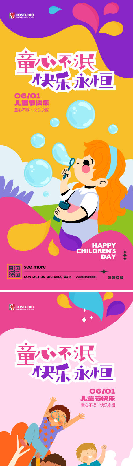 编号：59220024055853851【享设计】源文件下载-61儿童节系列海报