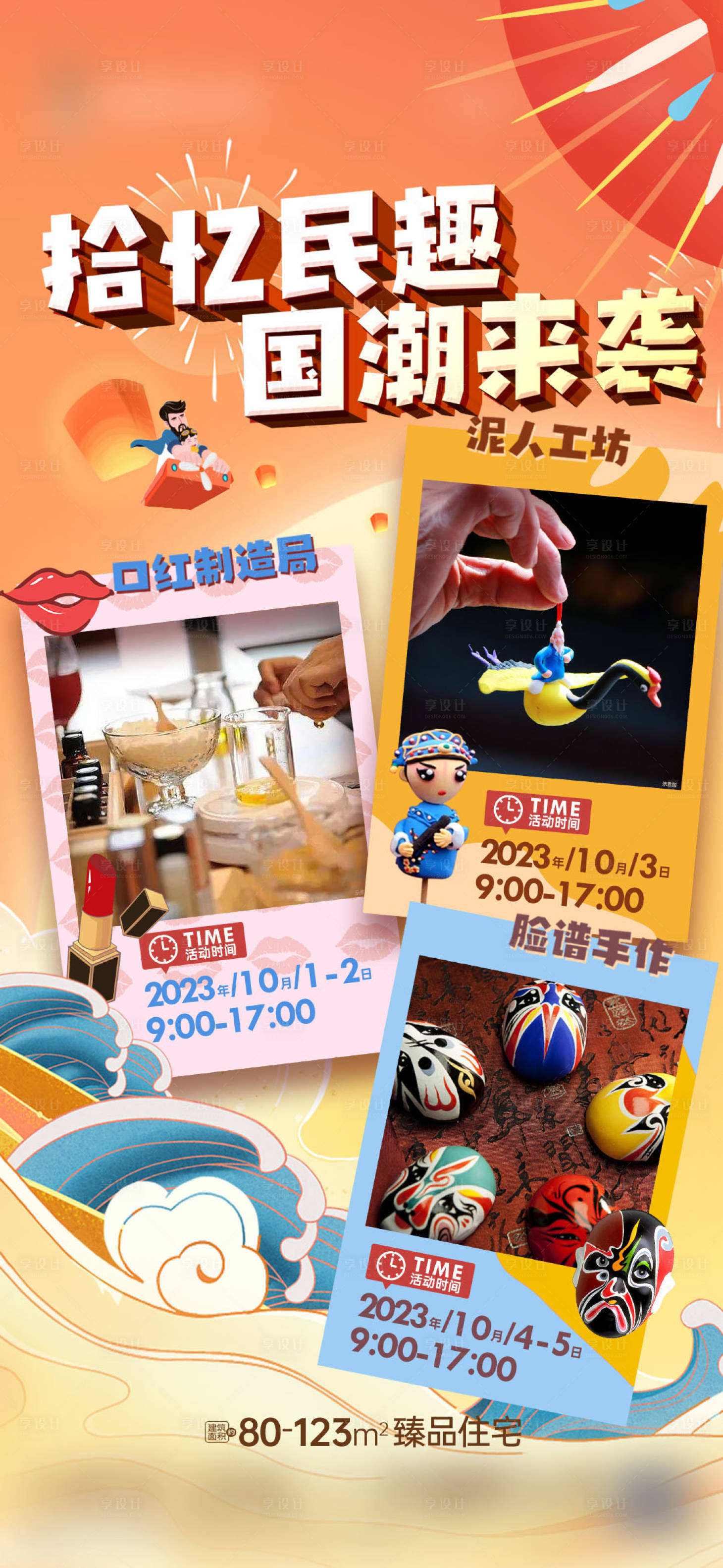 源文件下載【享設(shè)計(jì)】搜索編號(hào)：47800024098489547【國潮活動(dòng)單圖】