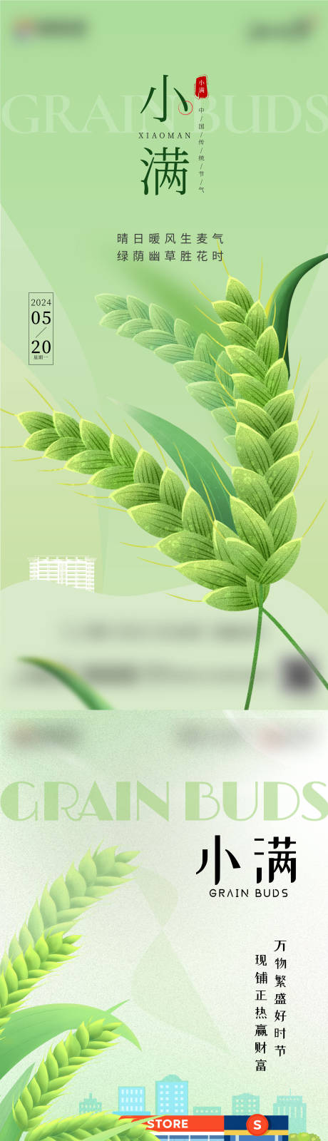 源文件下載【小滿節(jié)氣海報(bào)】編號(hào)：44590023827112429