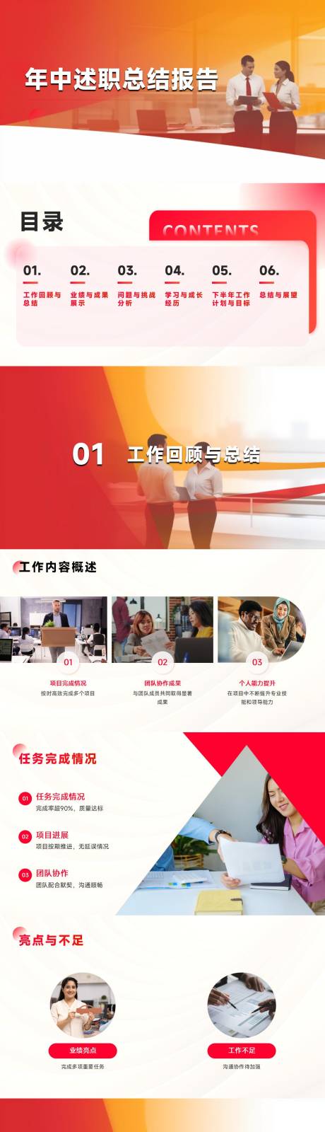 源文件下載【享設計】搜索編號：95830024134539856【年中述職總結報告PPT】