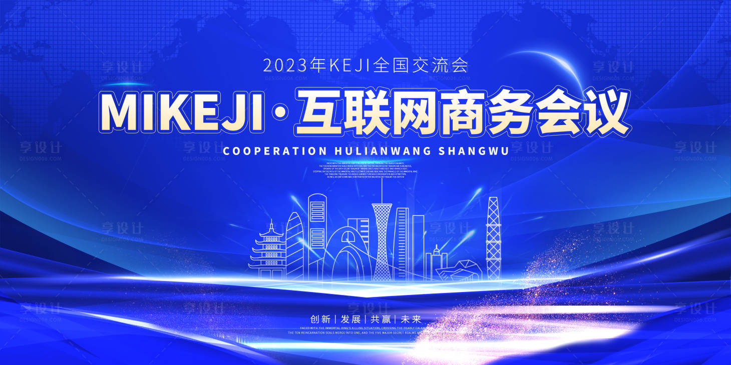 源文件下載【享設計】搜索編號：36750023920754451【科技商務會議主視覺】