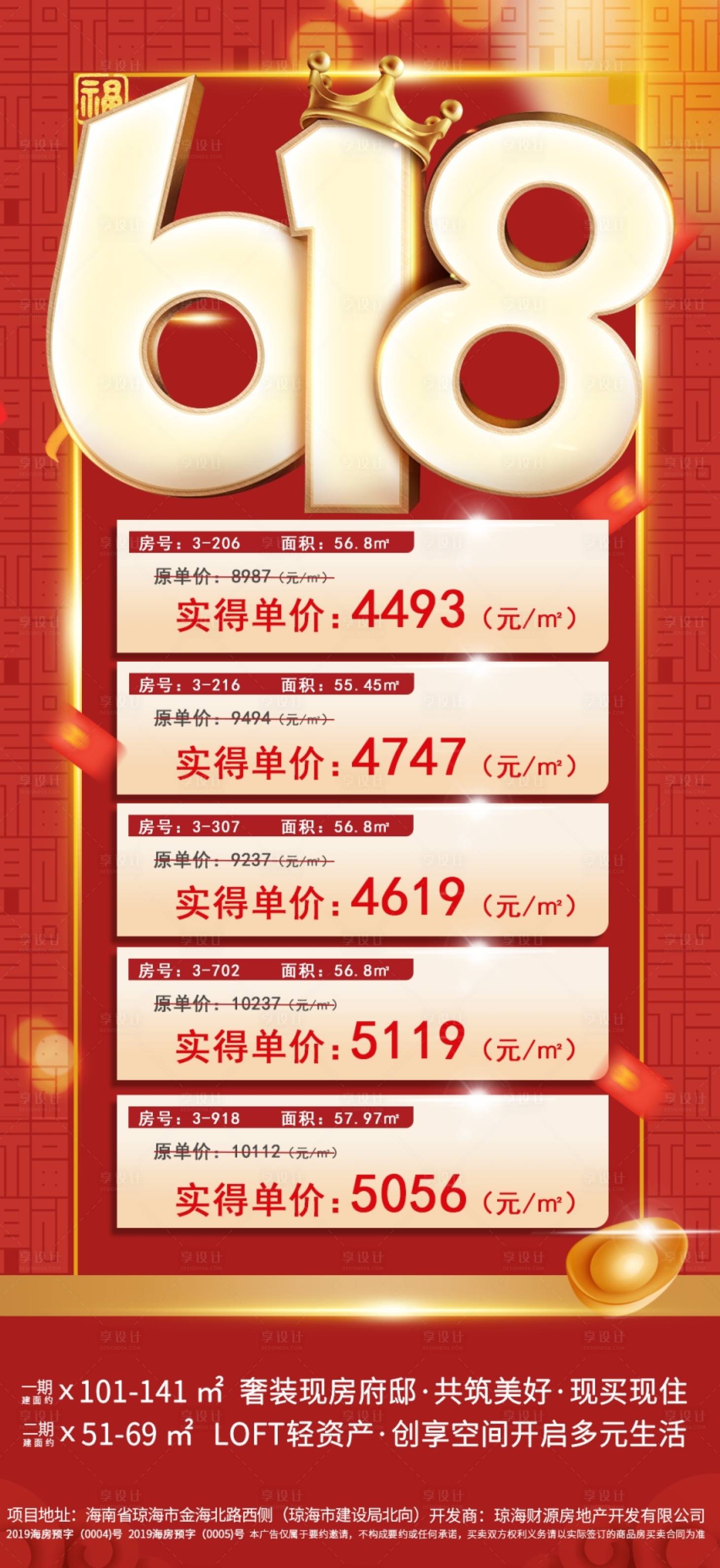 源文件下载【享设计】搜索编号：20530023979971975【618大促海报】