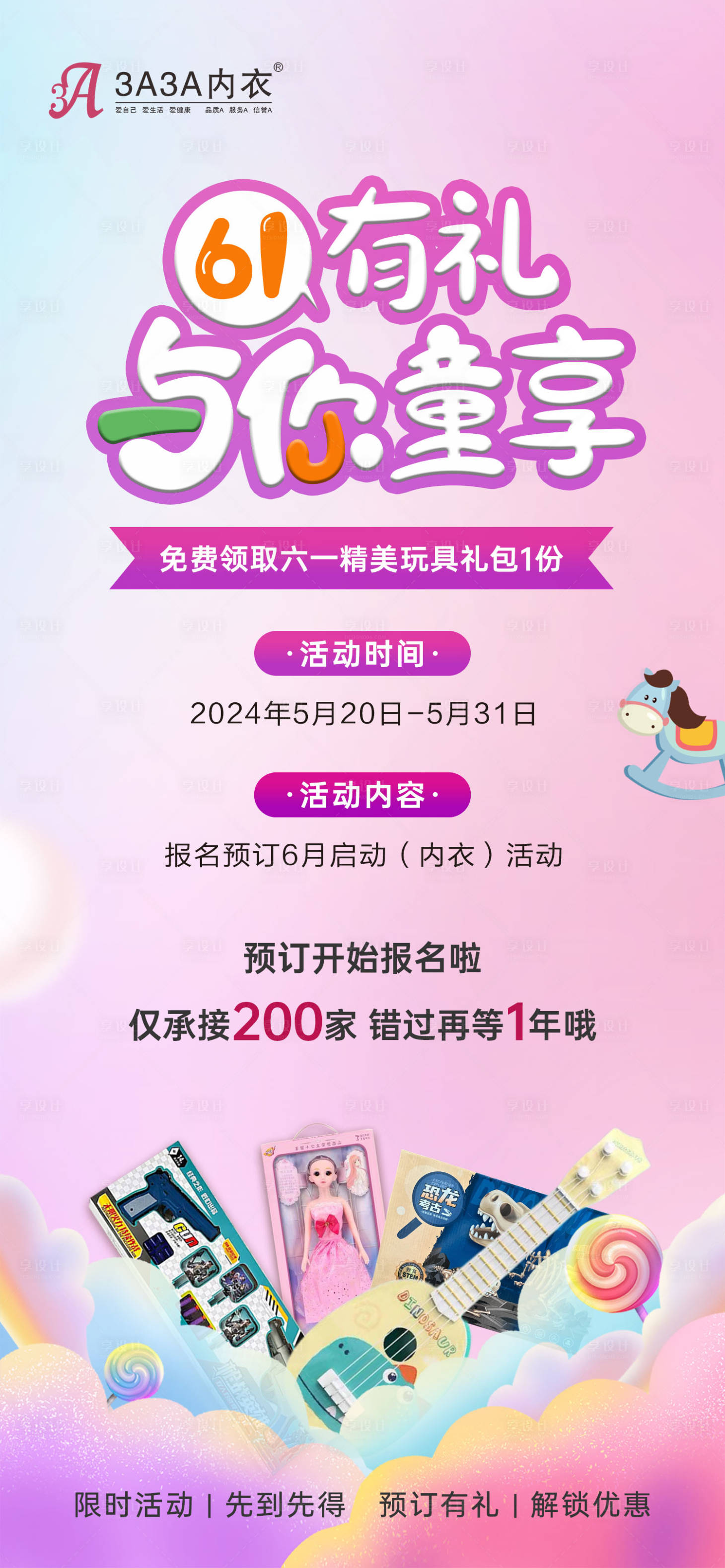 源文件下载【六一儿童节活动海报】编号：56790023945361960