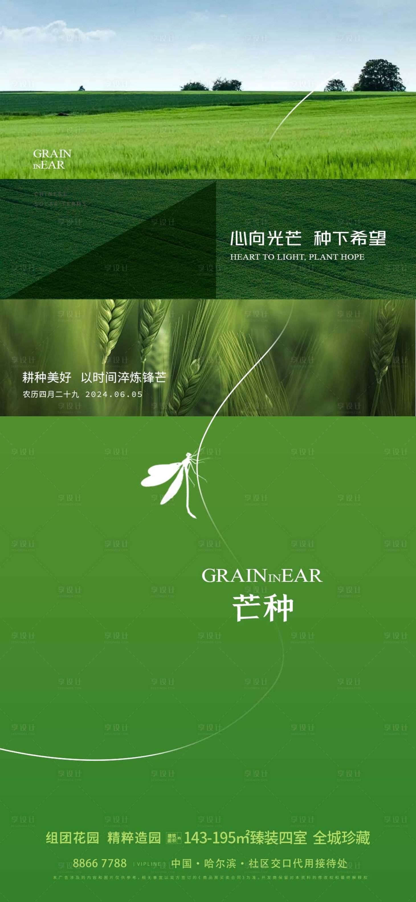 源文件下载【享设计】搜索编号：71230024054946390【地产芒种海报】