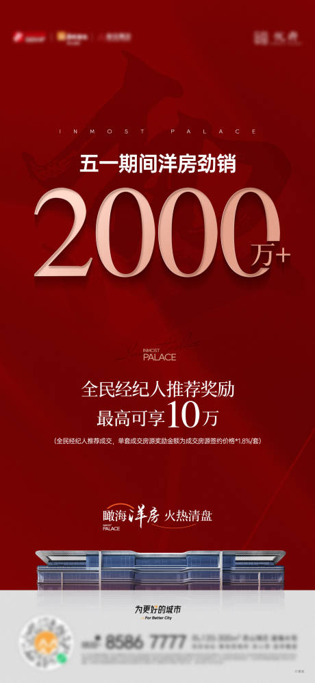 源文件下載【享設(shè)計】搜索編號：63600023893302897【地產(chǎn)熱銷海報】