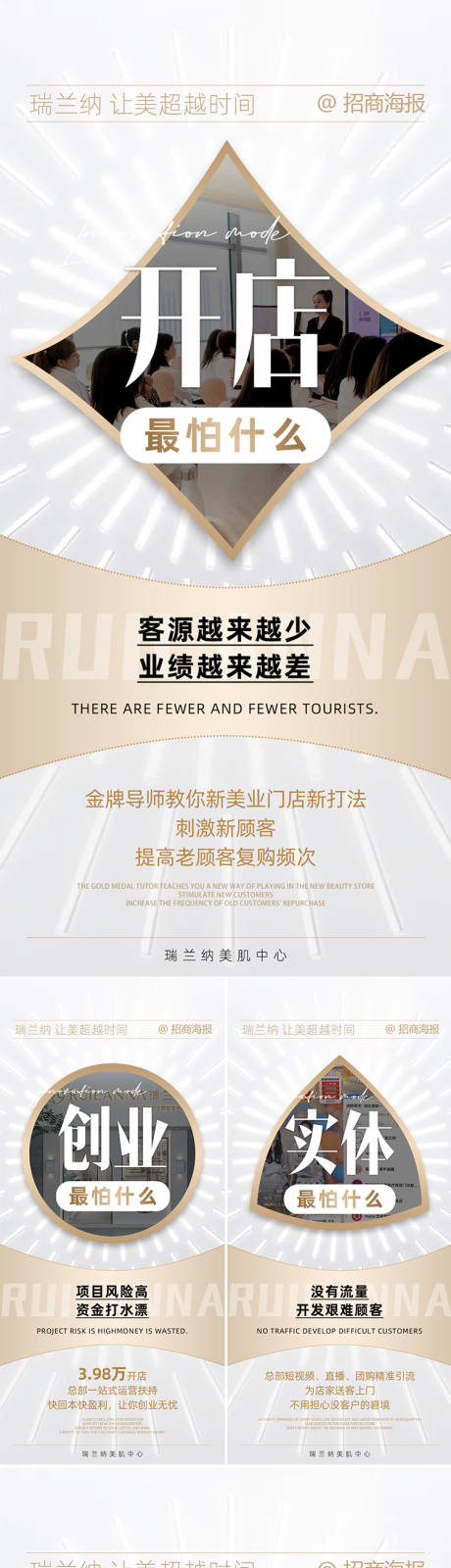 源文件下載【招商造勢(shì)系列海報(bào)】編號(hào)：45220023794385357