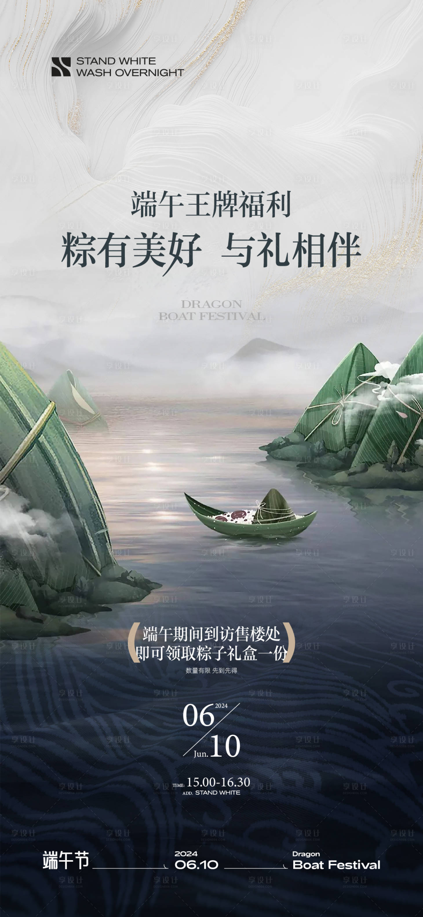 源文件下載【享設計】搜索編號：80600024181739154【地產端午節(jié)海報】