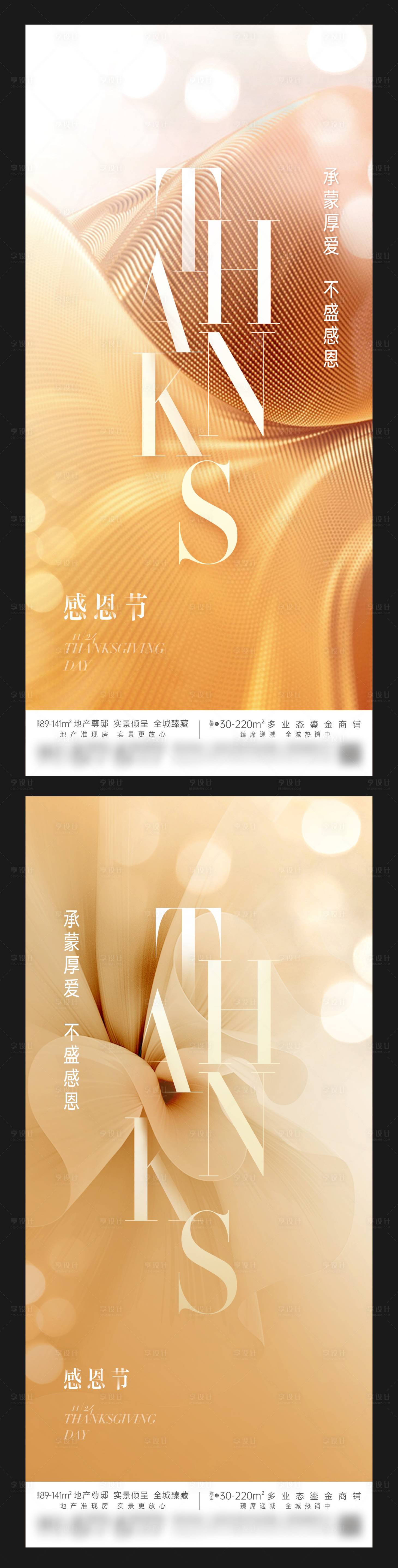 源文件下載【享設計】搜索編號：53500024217187054【地產感恩節活動海報】
