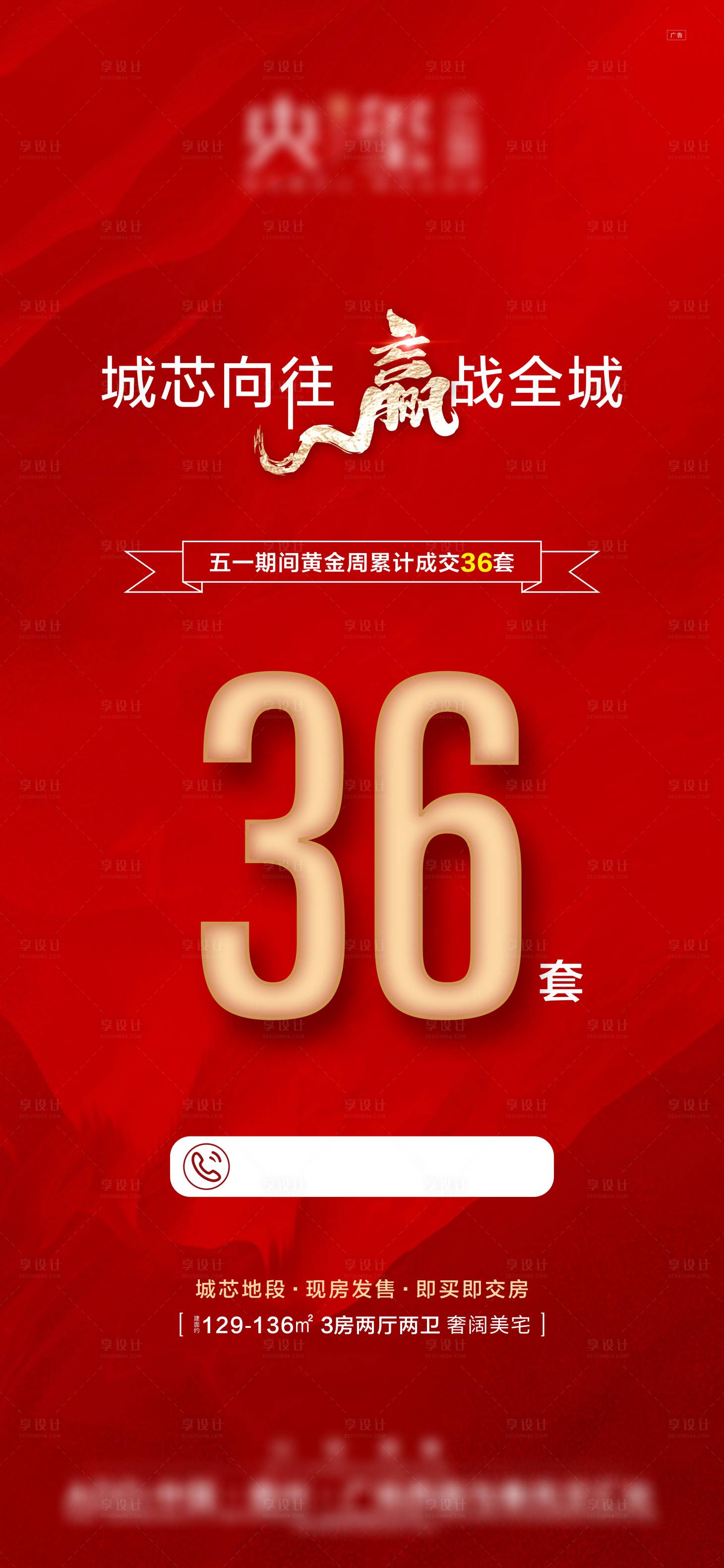 源文件下載【享設計】搜索編號：77280023821739682【五一勁銷海報】