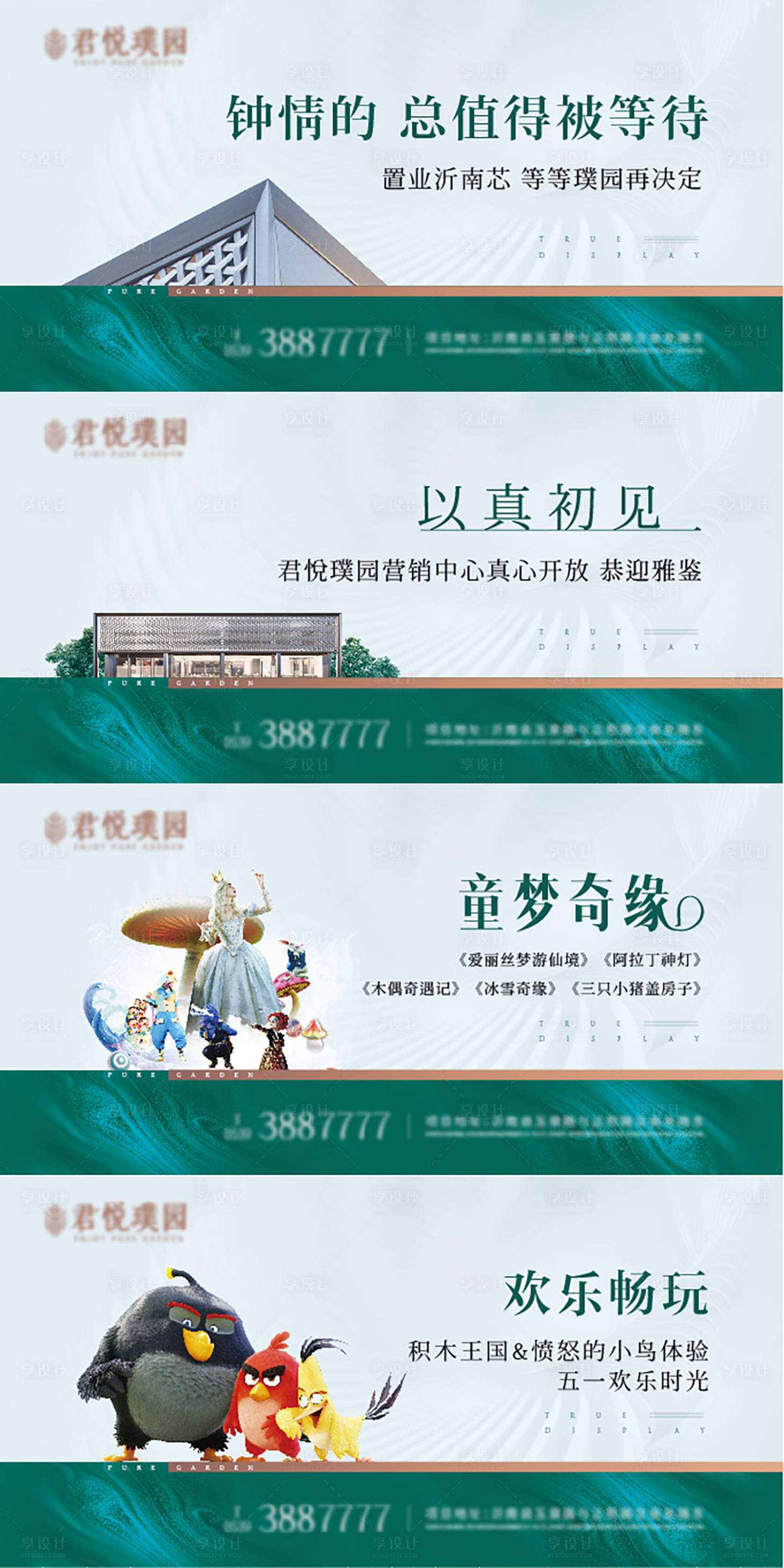 源文件下载【享设计】搜索编号：79080024058799478【地产开放宣传海报】