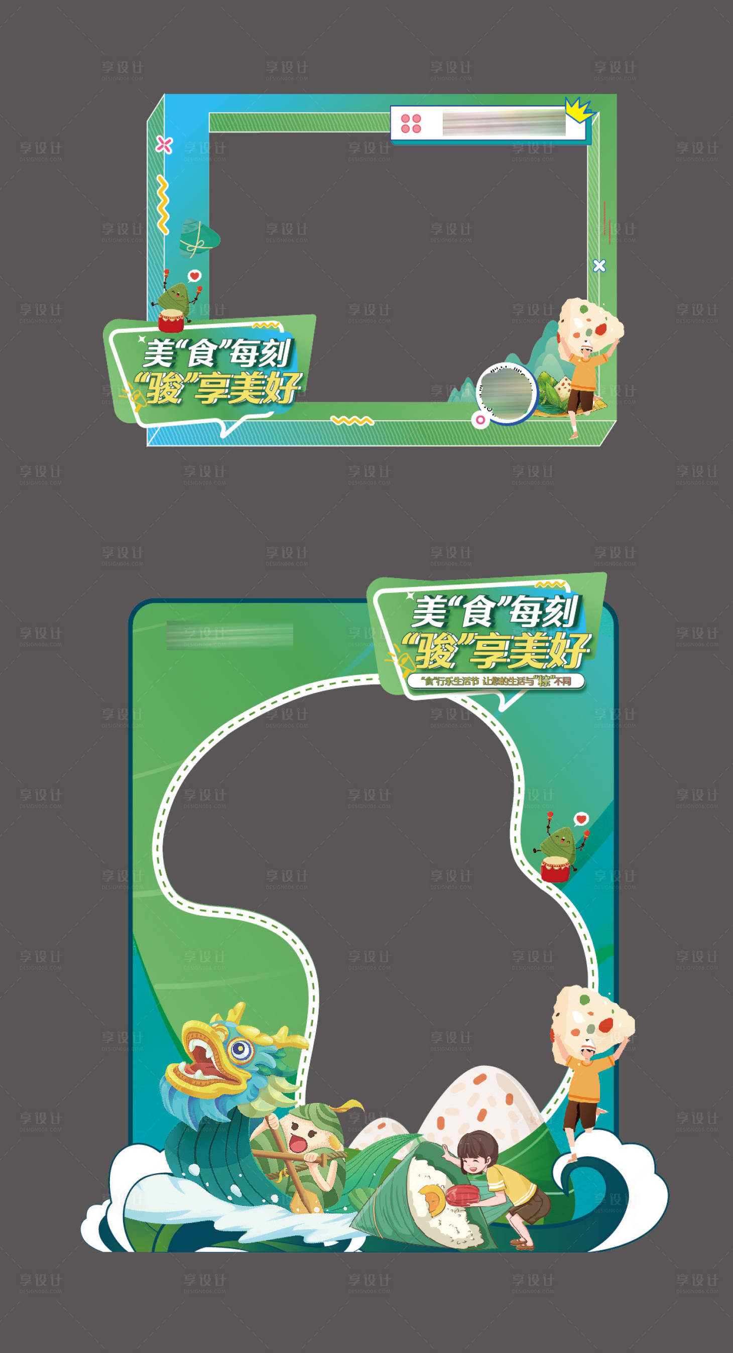 源文件下載【享設(shè)計(jì)】搜索編號(hào)：81280024044292038【端午節(jié)異型拍照框】