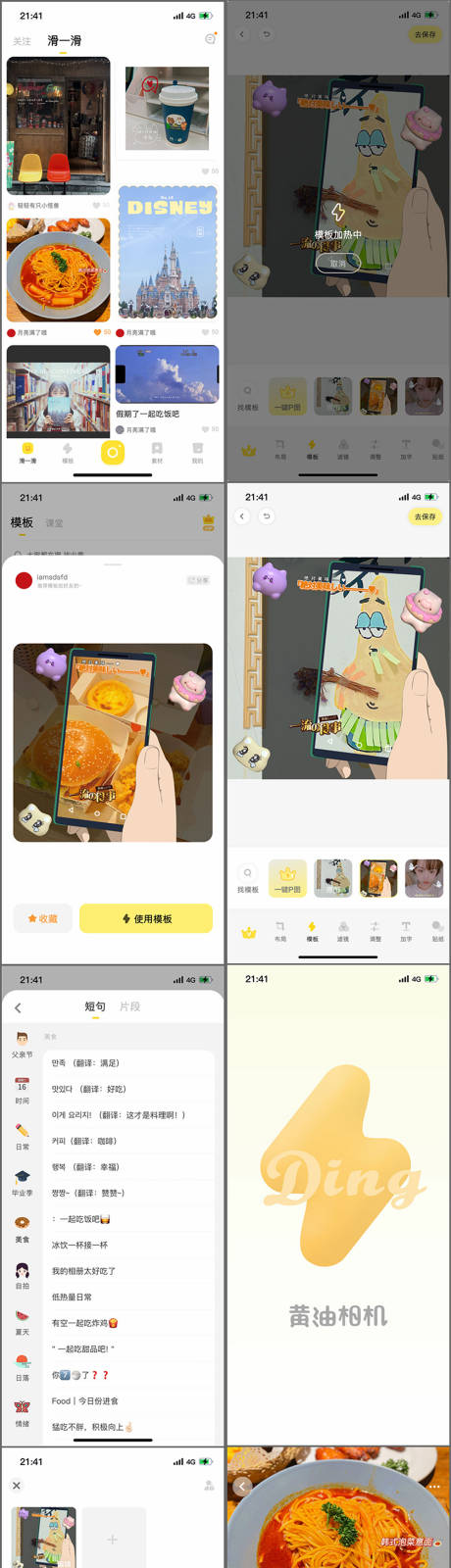 源文件下载【拍照app作品ui设计】编号：76230023911477253