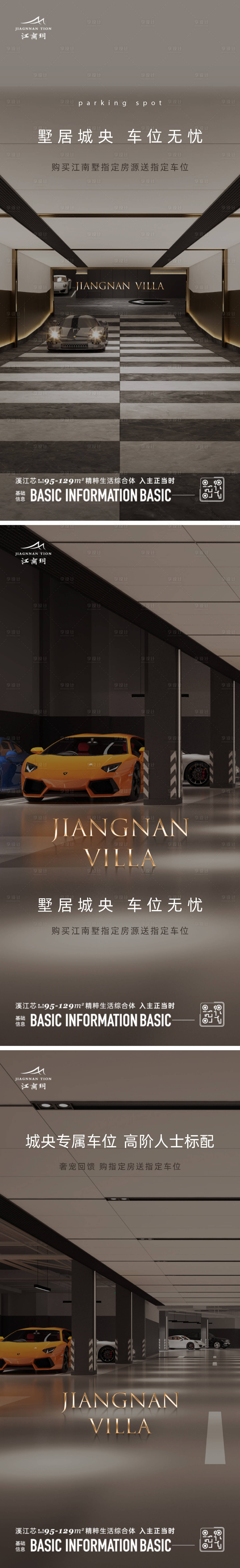 源文件下载【享设计】搜索编号：72030023674342463【车位海报】