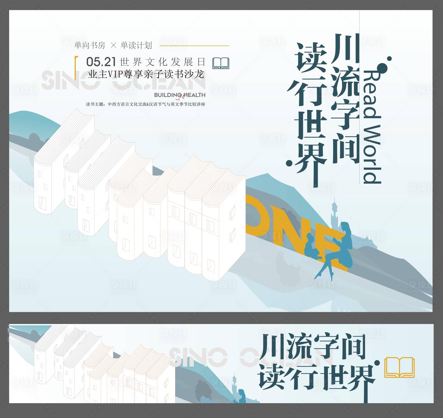 源文件下载【享设计】搜索编号：68660023765748866【世界文化日读书阅读活动主形象】