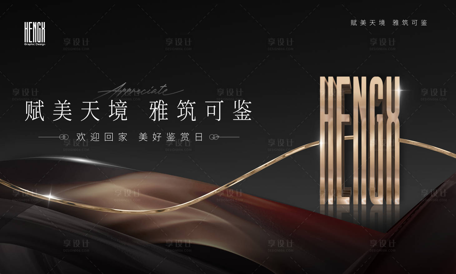 源文件下載【享設計】搜索編號：87310023730984850【地產樓盤交付主畫面】