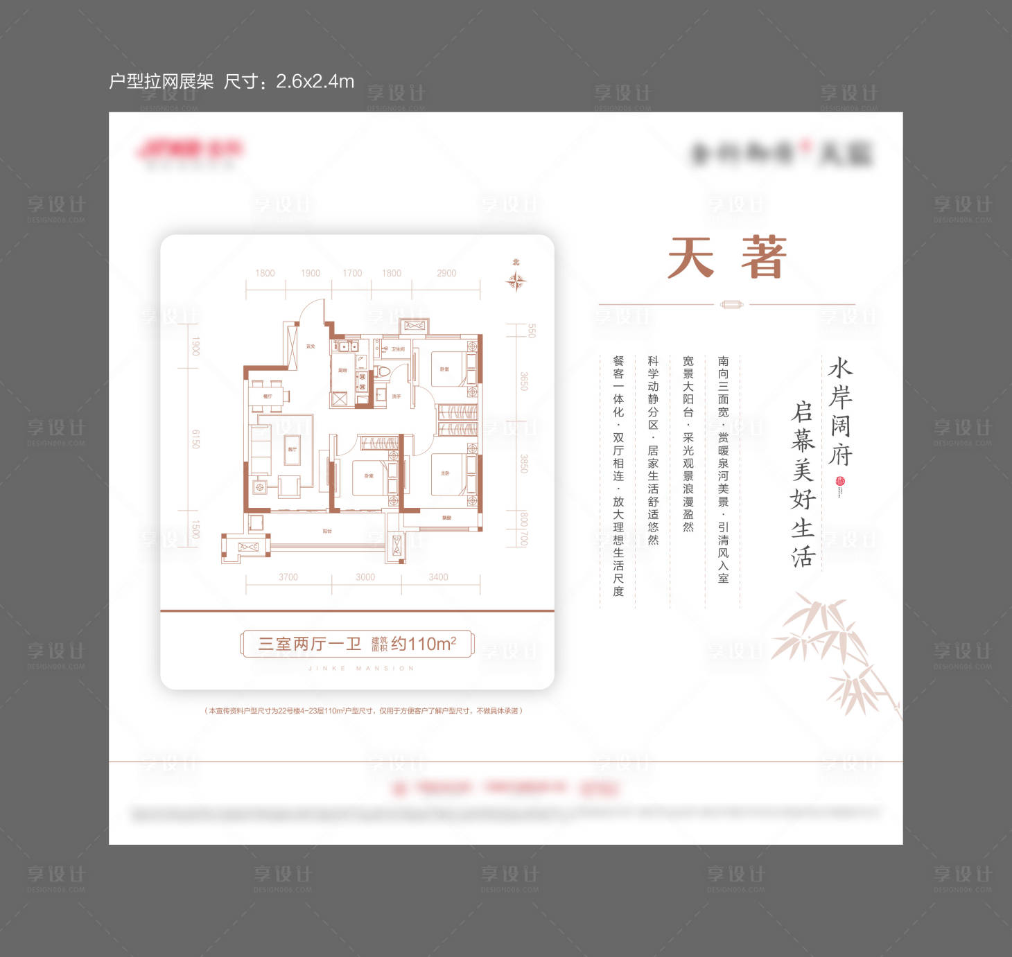 源文件下载【享设计】搜索编号：20730024199316049【地产中式户型展架】
