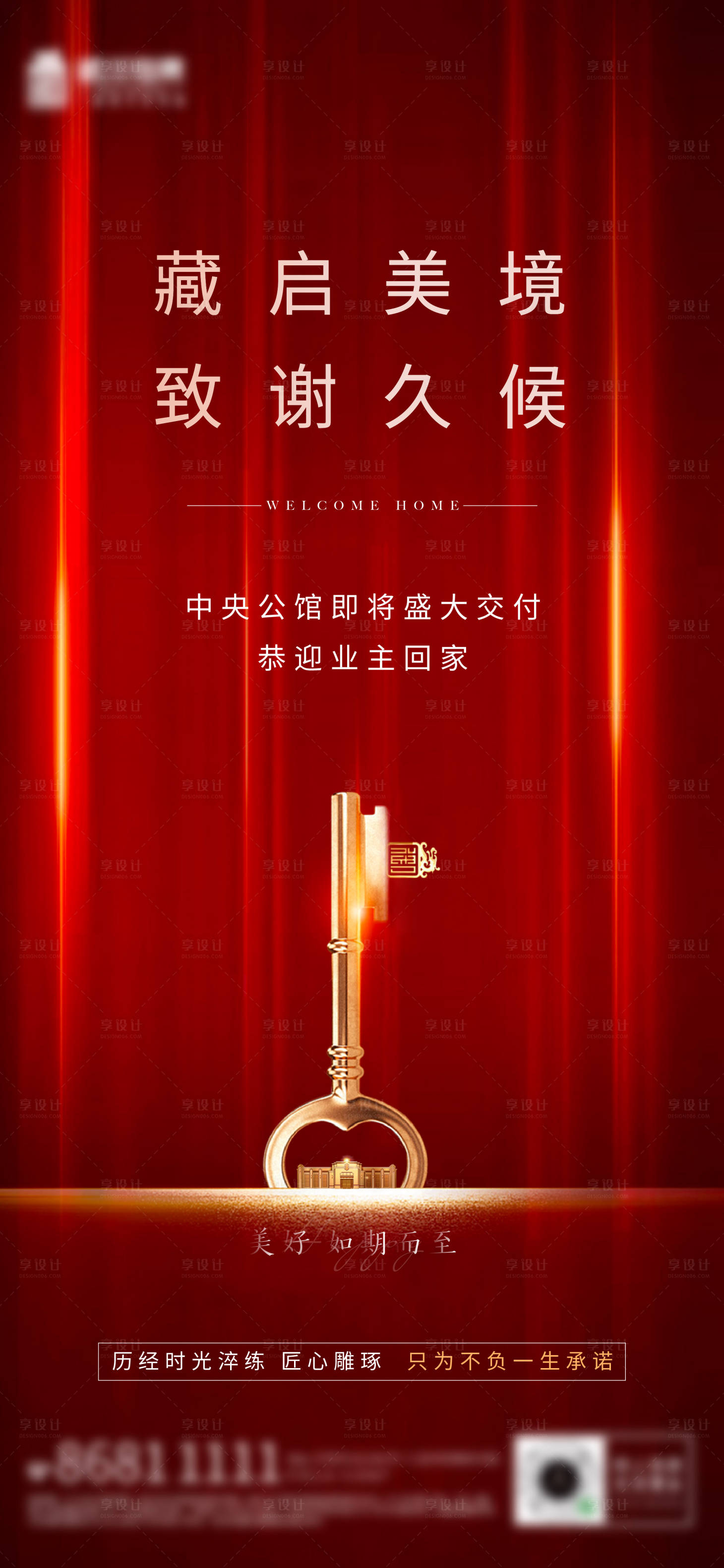 源文件下載【享設(shè)計】搜索編號：31430023732795920【地產(chǎn)交付海報】