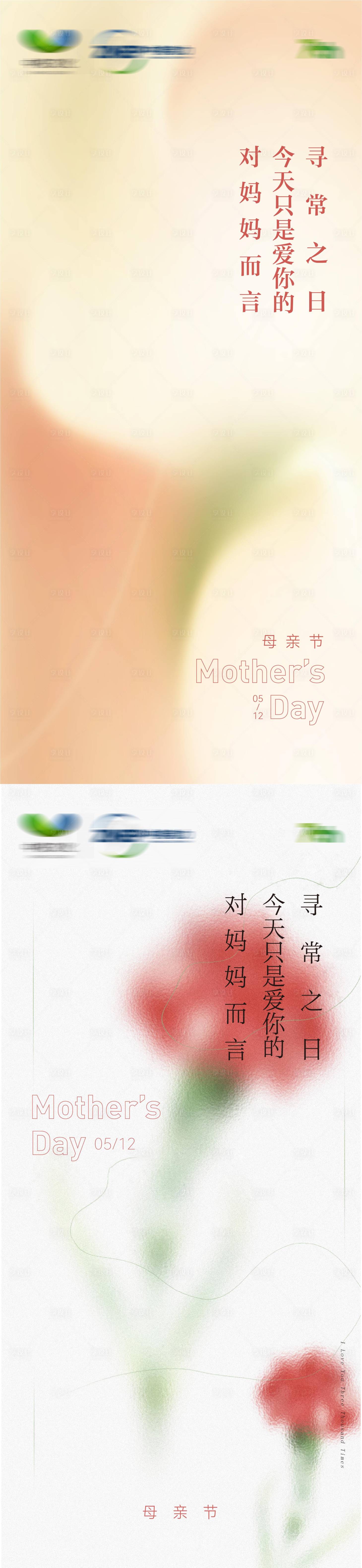 源文件下载【享设计】搜索编号：50570023817256087【母亲节温情海报】