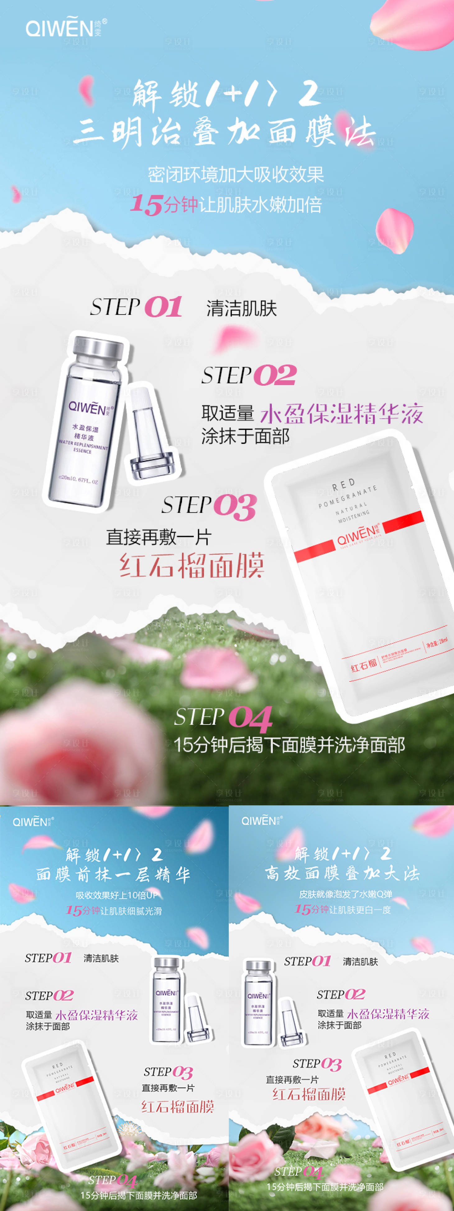 源文件下载【护肤品宣传海报】编号：71550023793801296