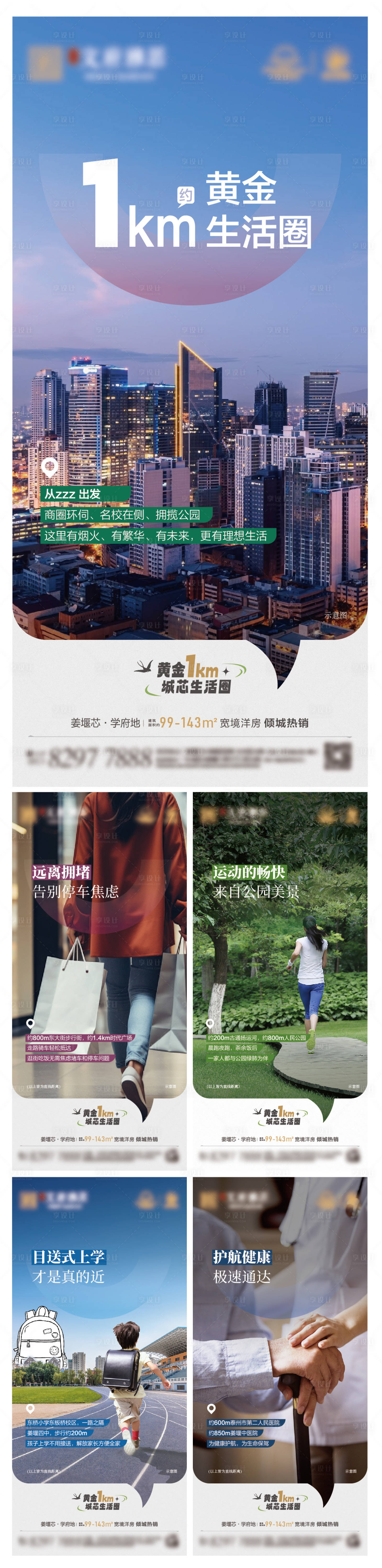 源文件下载【享设计】搜索编号：46270023855421283【一小时黄金生活圈系列海报】